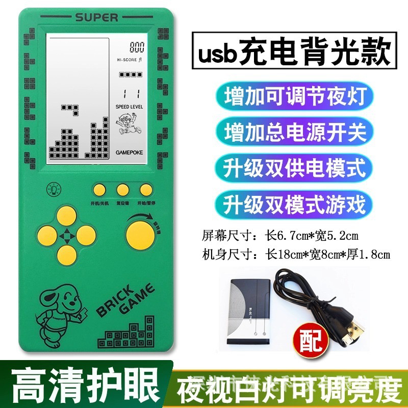 4.1寸高清大屏益智俄罗斯方块经典怀旧复古掌机童年充电款游戏机