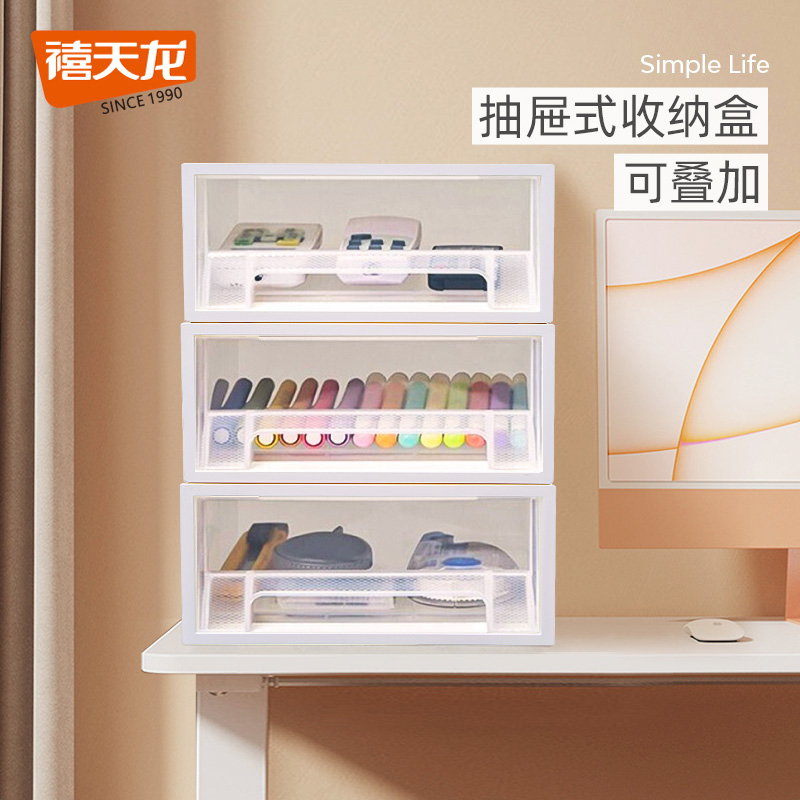 【3升】禧天龙收纳盒桌面收纳盒化妆盒抽屉小收纳箱家用透明抽屉式