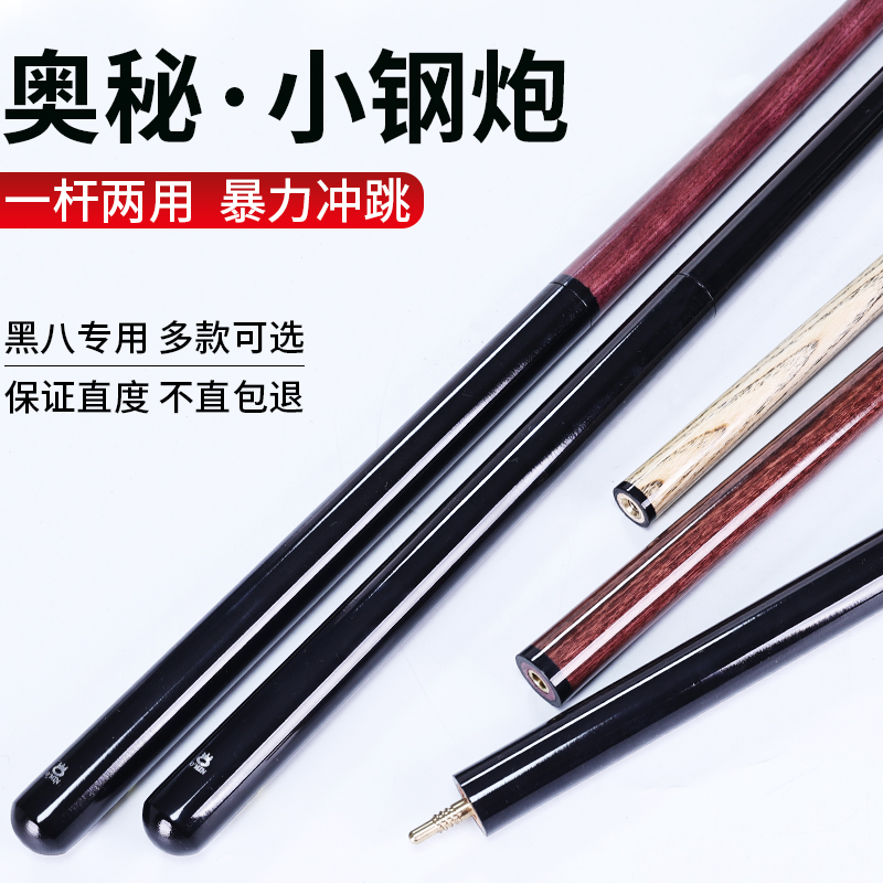 奥秘台球杆小钢炮冲跳一体杆开球跳球球杆中式黑八九球