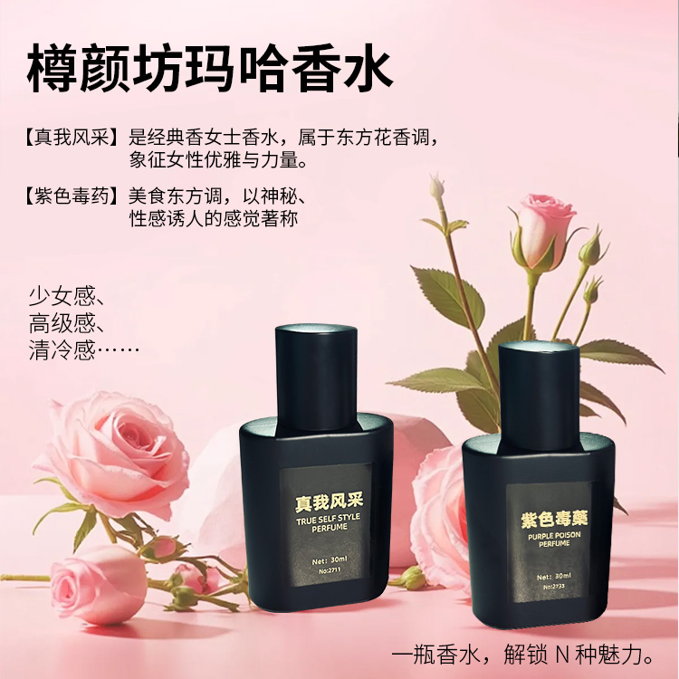 玛哈【无酒精植物香水】礼盒装女士香水持久留香72H送闺蜜自用收藏