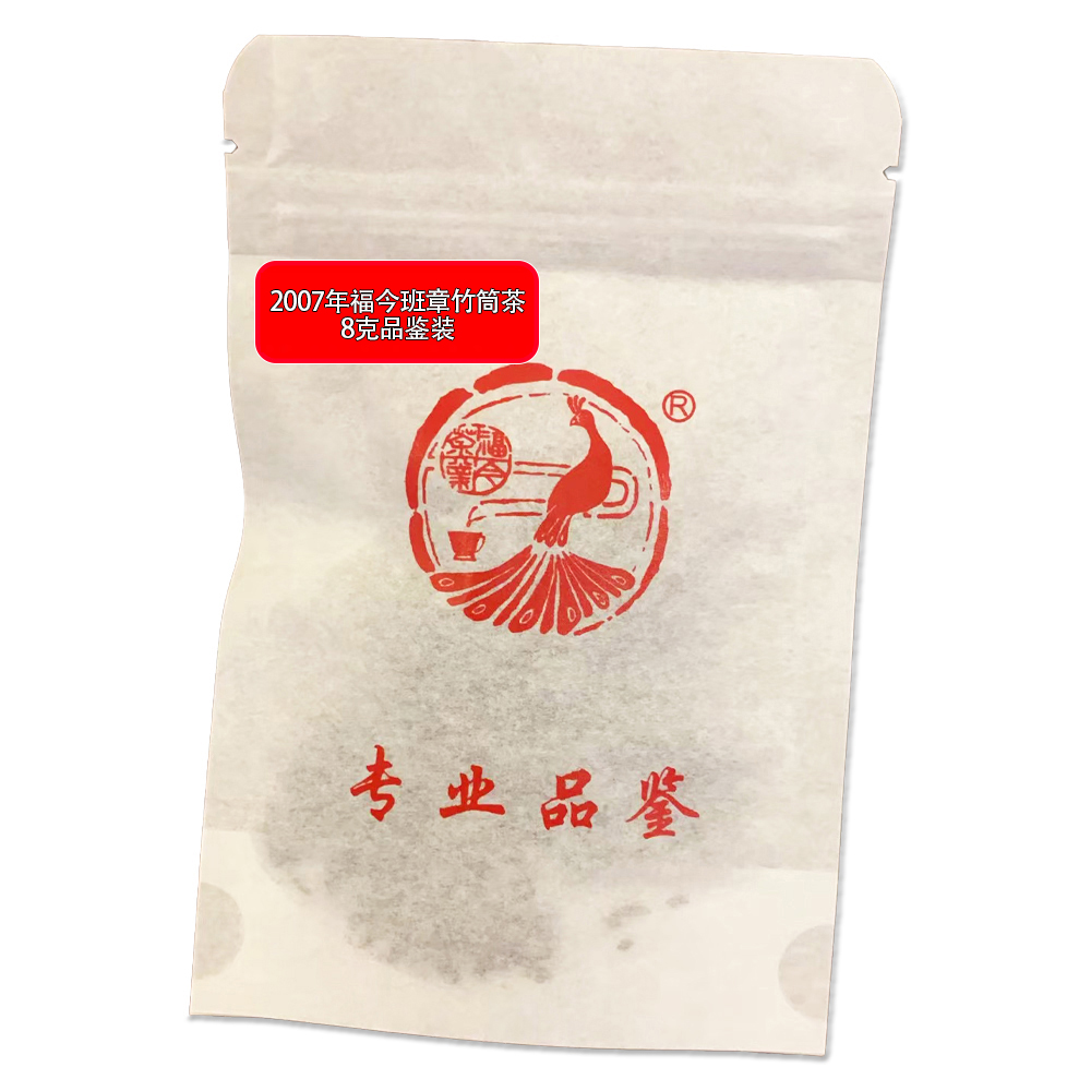 2007年福今班章竹筒茶品鉴装