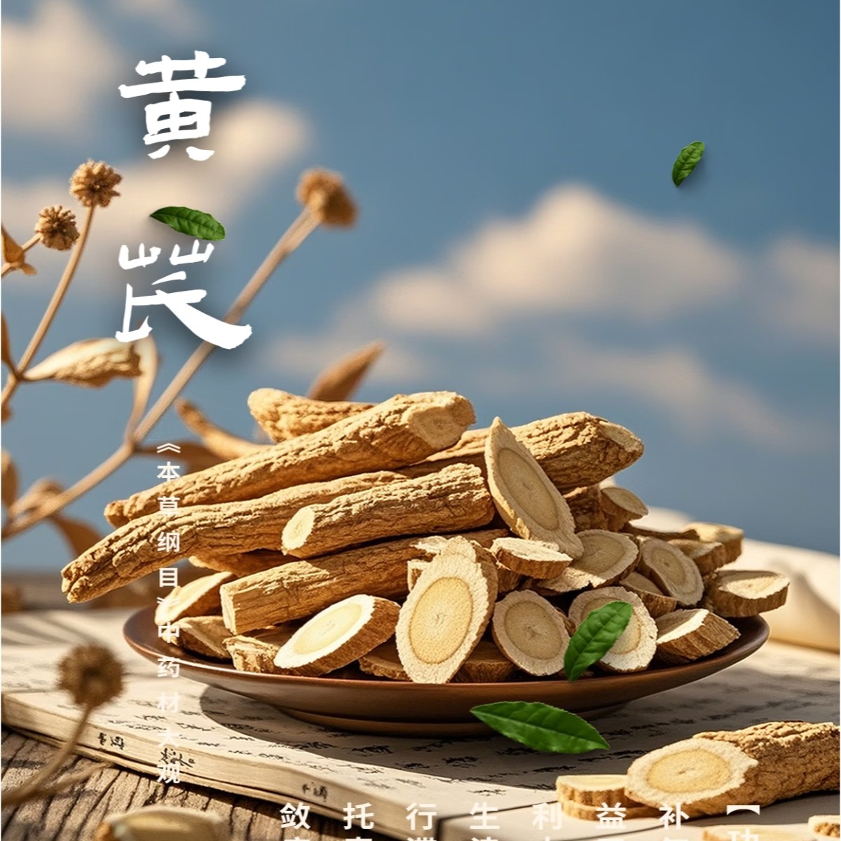 天然野生黄芪切片泡水料