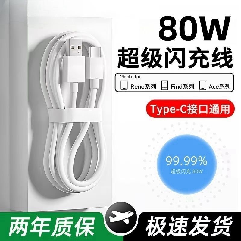 【买一送一】超级快充适用安卓type-c数据线vivo华为小米120W充电器