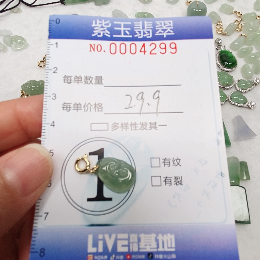 翡翠未镶嵌颈饰冰透如意