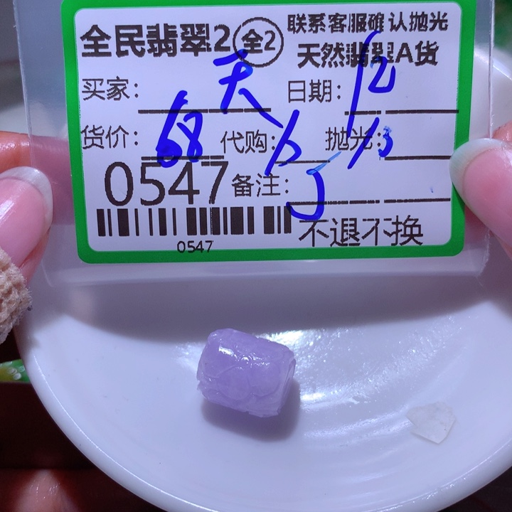 定制翡翠未镶嵌天*