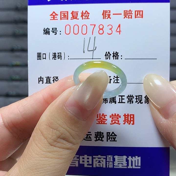 翡翠未镶嵌戒圈7834