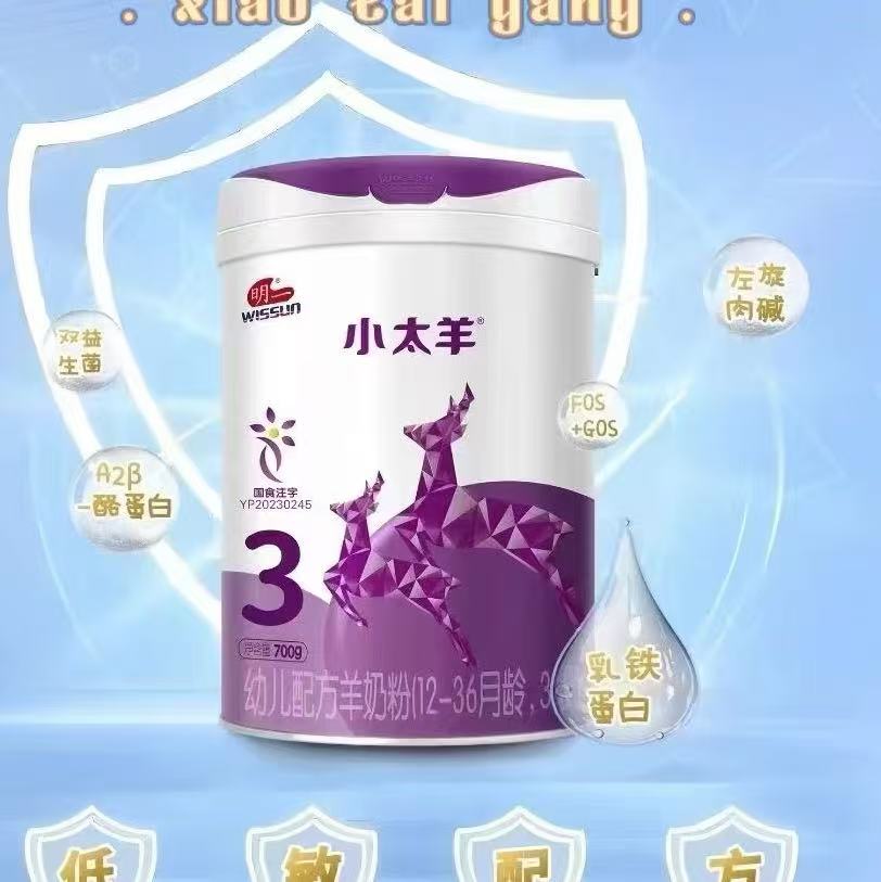 【明一小太羊】   奶粉 关注店铺发新日期