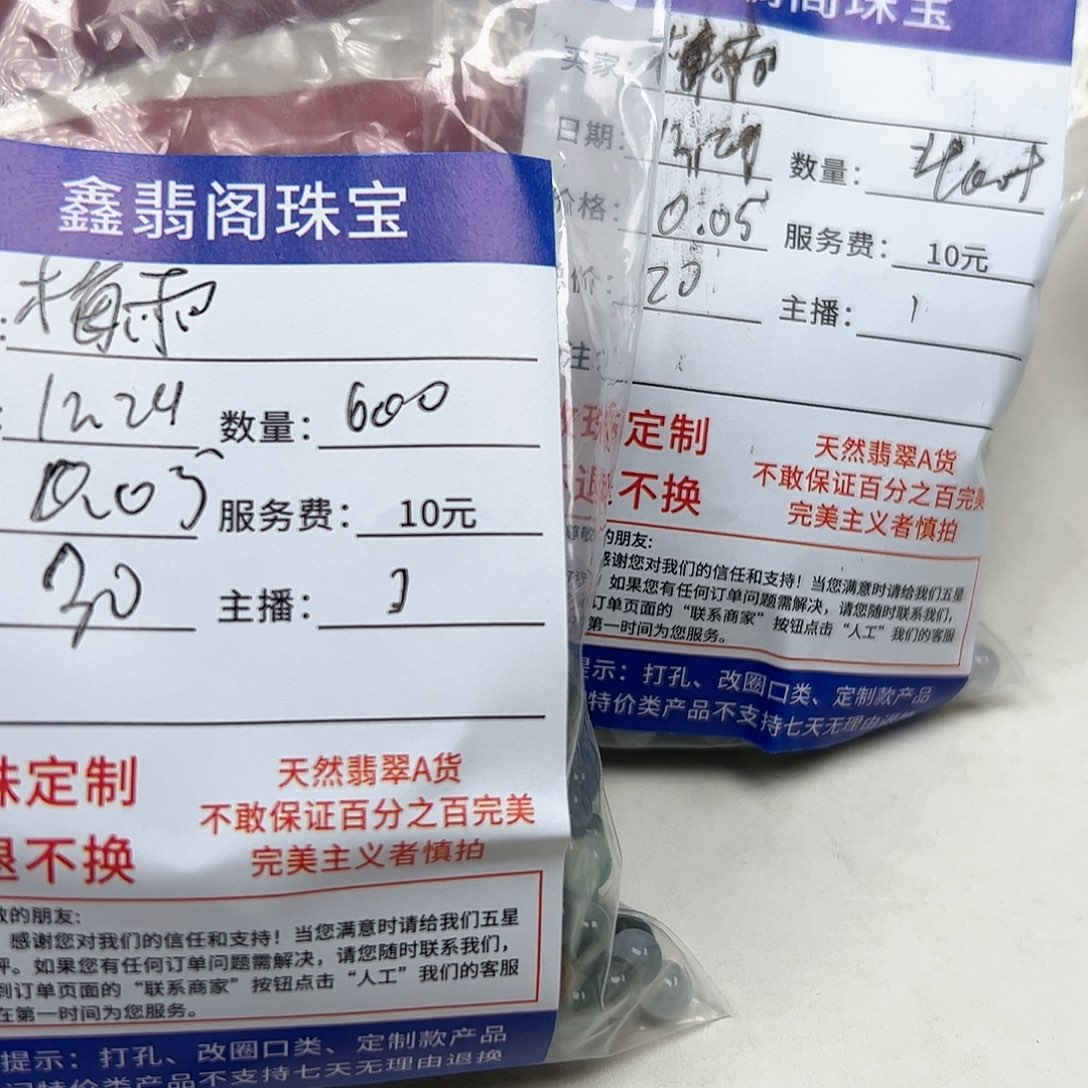 梅***雨翡翠散珠          