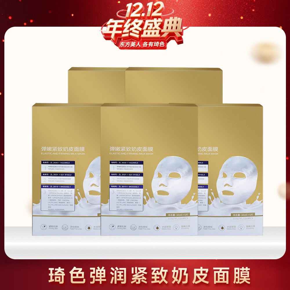 【年终盛典】琦色KAYSE 弹嫩紧致奶皮面膜*5盒