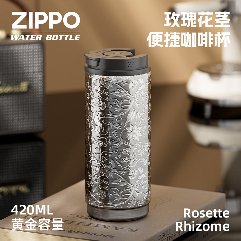 ZIPPO玫瑰花茎咖啡杯立体纹理复古雕刻高档创意便携316保温杯