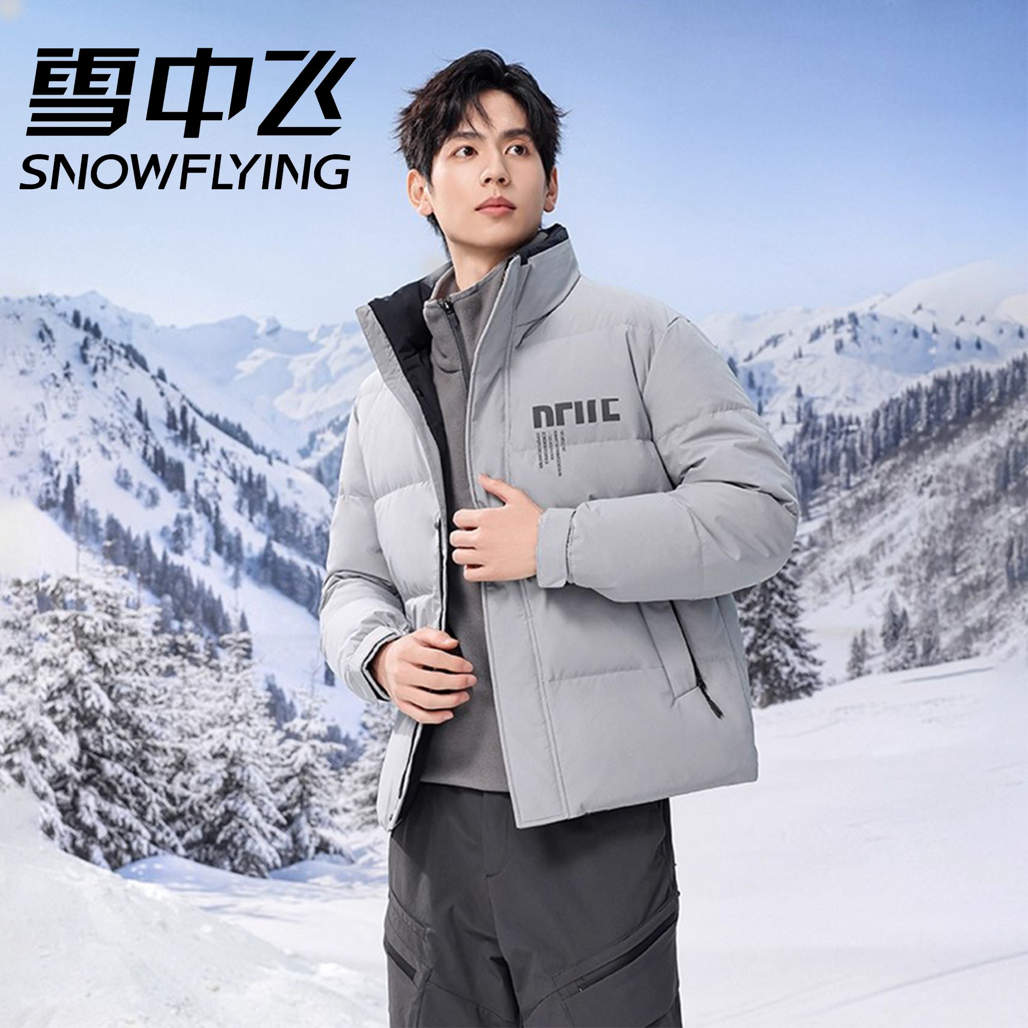 雪中飞2025冬新款男士宽松立领加厚保暖羽绒服外套时尚休闲2285