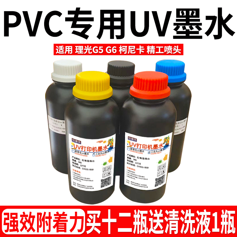 适用UV平板机油性中性墨水打印环保红色uv油墨丝印打印机墨水