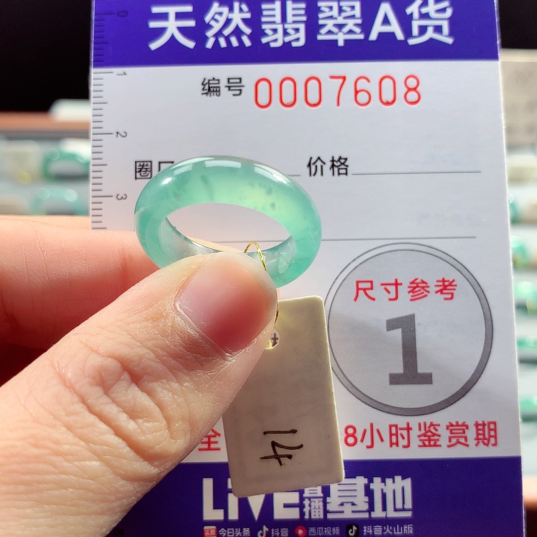 翡翠戒指未镶嵌14号