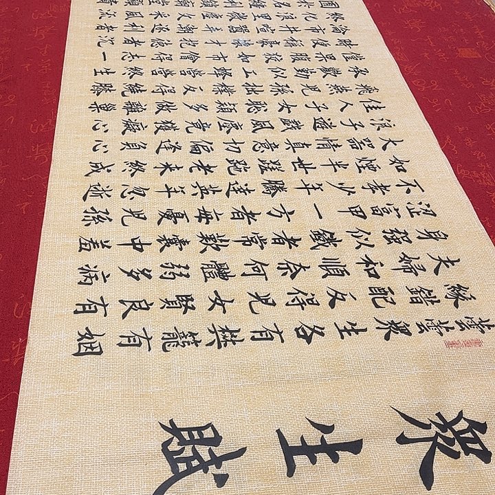 书法众生赋雷伟仿古宣纸180✖️48