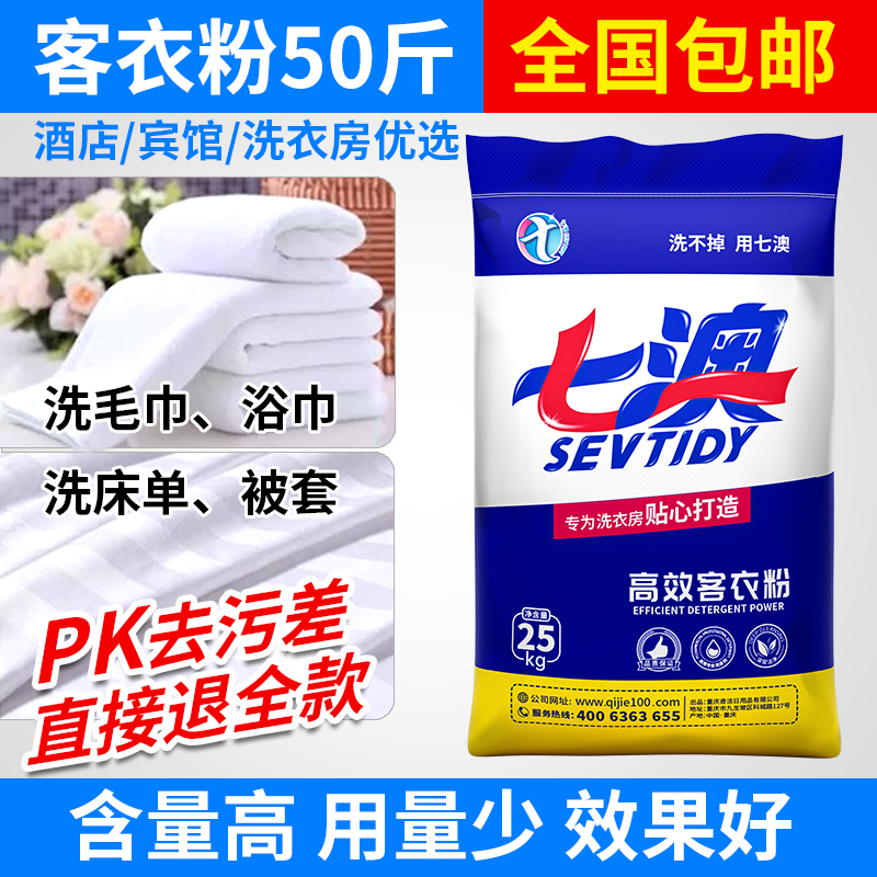 【50斤】干洗店高效洗衣粉宾馆酒店去污专用漂白工业增白商用大包装