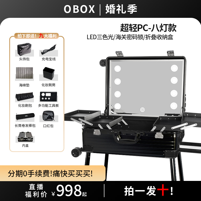 PC化妆箱 obox网红跟妆箱专业带灯拉杆箱高档化妆师跟妆师专用