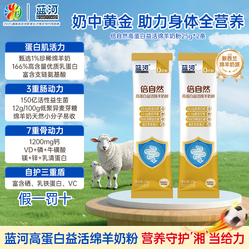 BlueRiver/蓝河商城倍自然高蛋白益活新西兰奶源无蔗糖绵羊奶50g