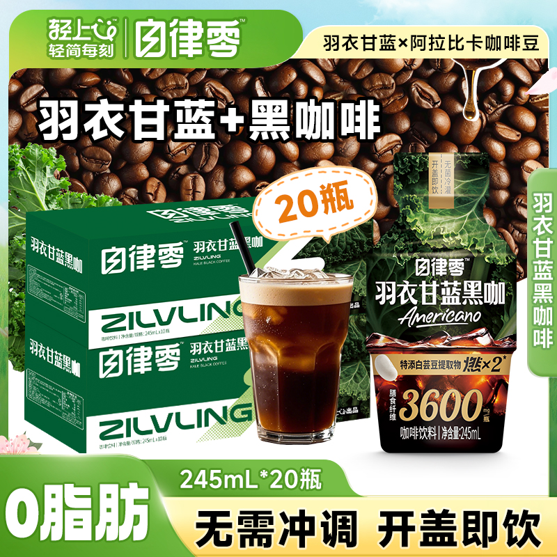 【20瓶】羽衣甘蓝黑咖益生元桑叶白芸豆提取物含膳食纤维饮品饮料