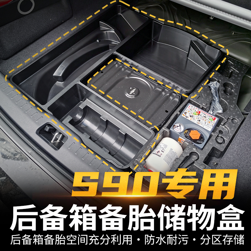 适用于沃尔沃21-23款S90后备箱备胎储物盒收纳盒整理汽车用品内饰