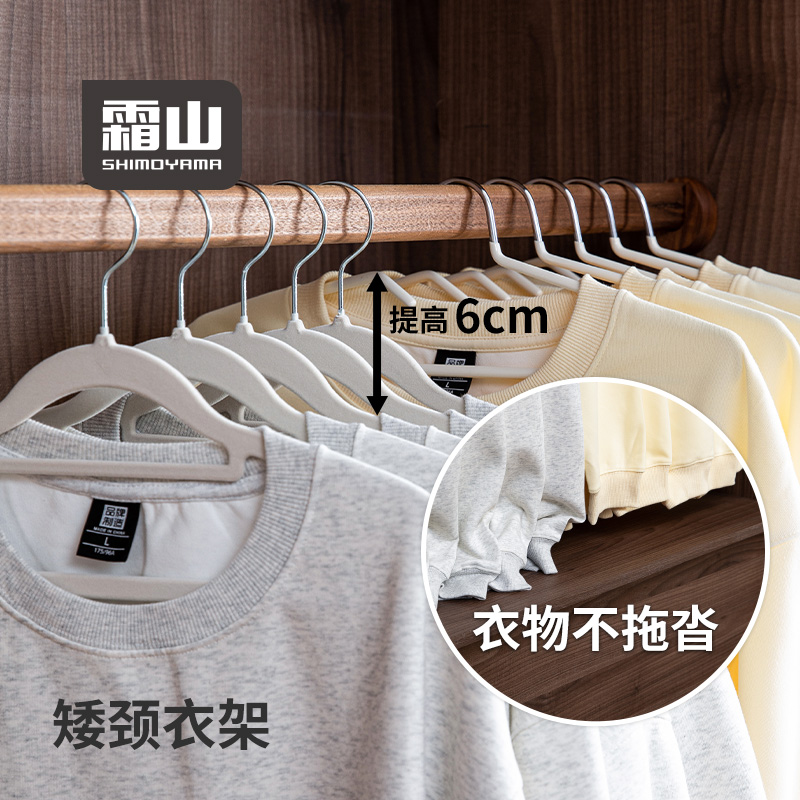 (霜山)短脖子护领衣架家用卧室晾衣架宿舍衣柜收纳架阳台晒衣架