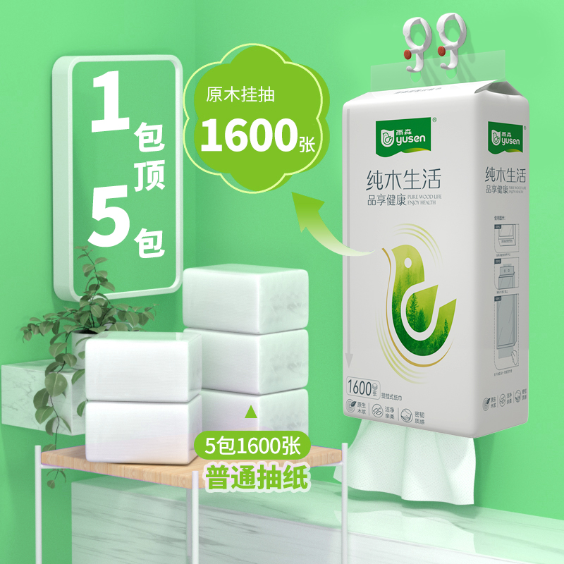 雨森纯木生活悬挂式擦脸纸巾1600张大包抽纸家用柔软亲肤卫生纸