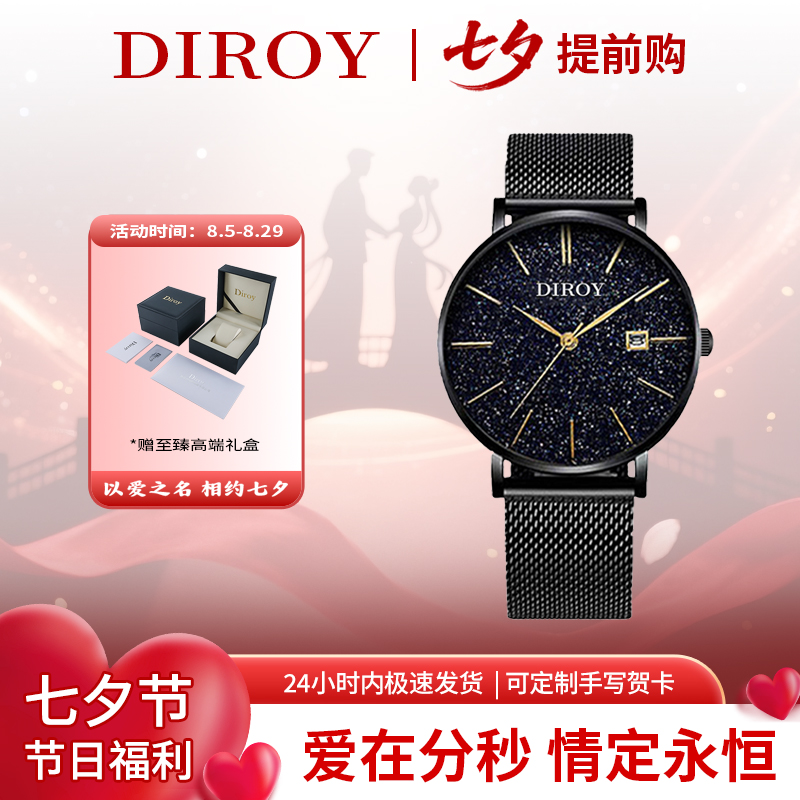 迪罗伊【中秋礼物】Diroy满天星男表黑武士帅气多功超薄男士腕表