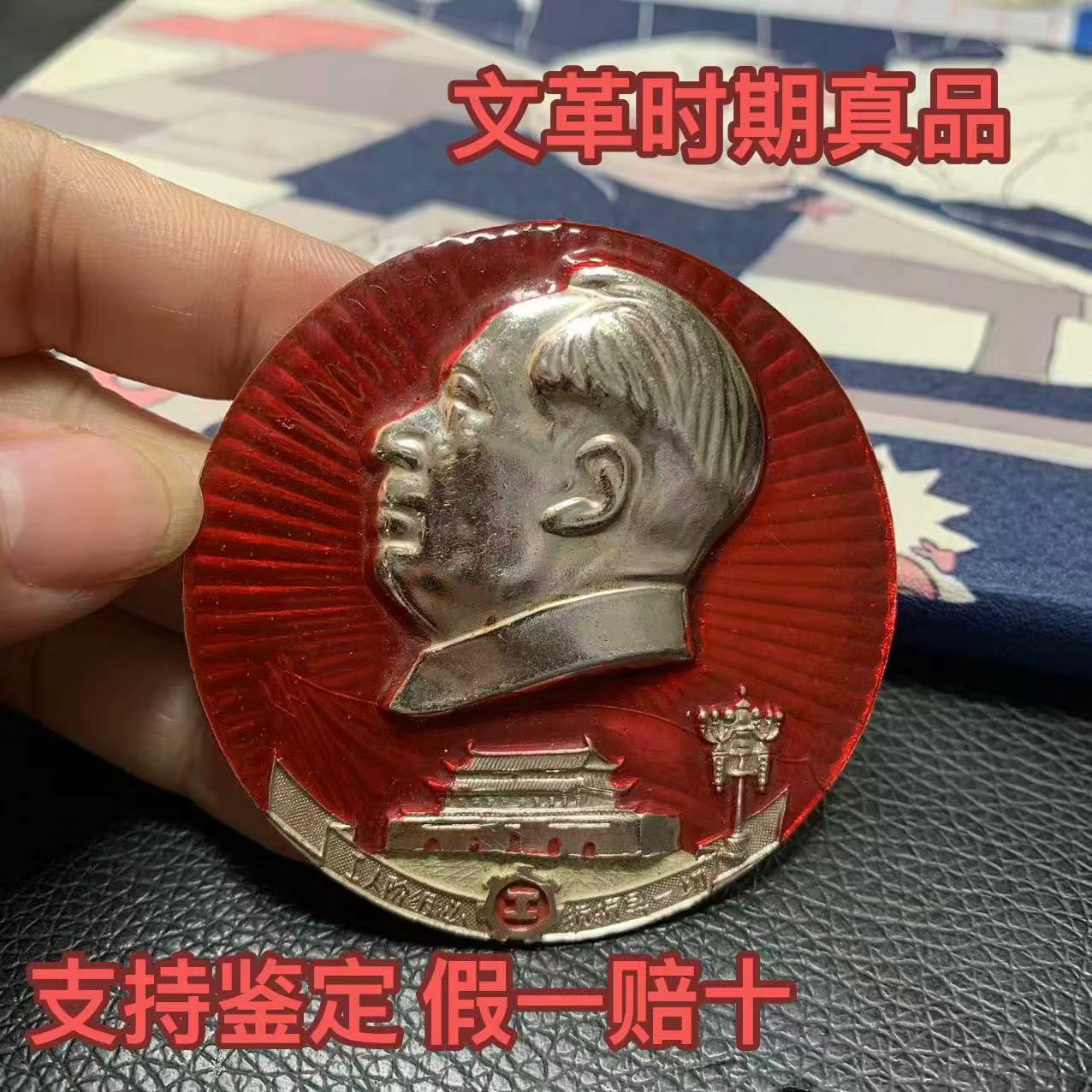 保真文革时期真品毛主席像章伟人纪念徽章佩戴胸章