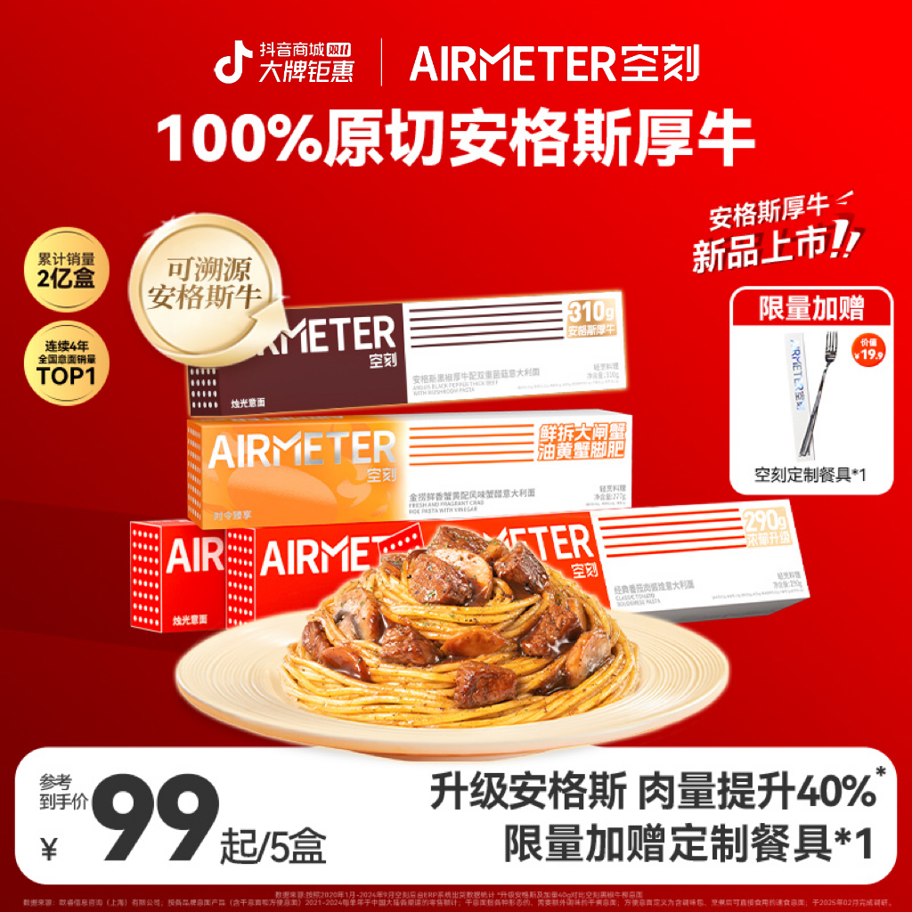 【空刻星级意面5盒装】经典口味番茄肉酱意大利面速食方便营养美食