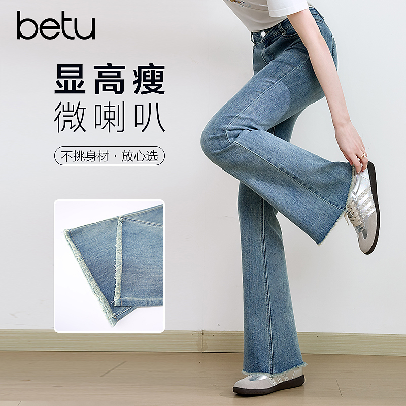 【籽言甄选】Betu/百图牛仔微喇裤2507T45