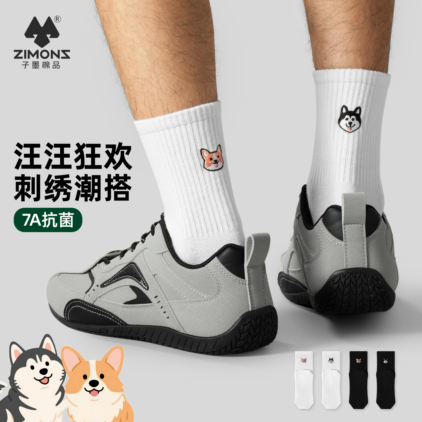 子墨棉品4双男士绣中筒袜卡通狗狗纯色棉中帮春夏运动潮流7A抑菌