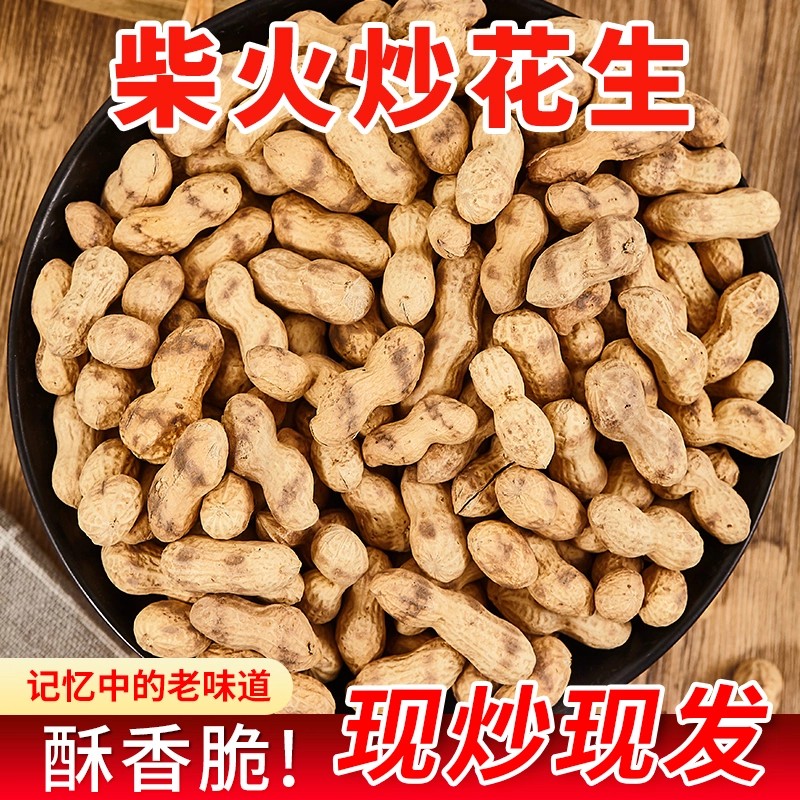 （柴火花生-原味）铁锅柴火炒花生手工现炒小花生