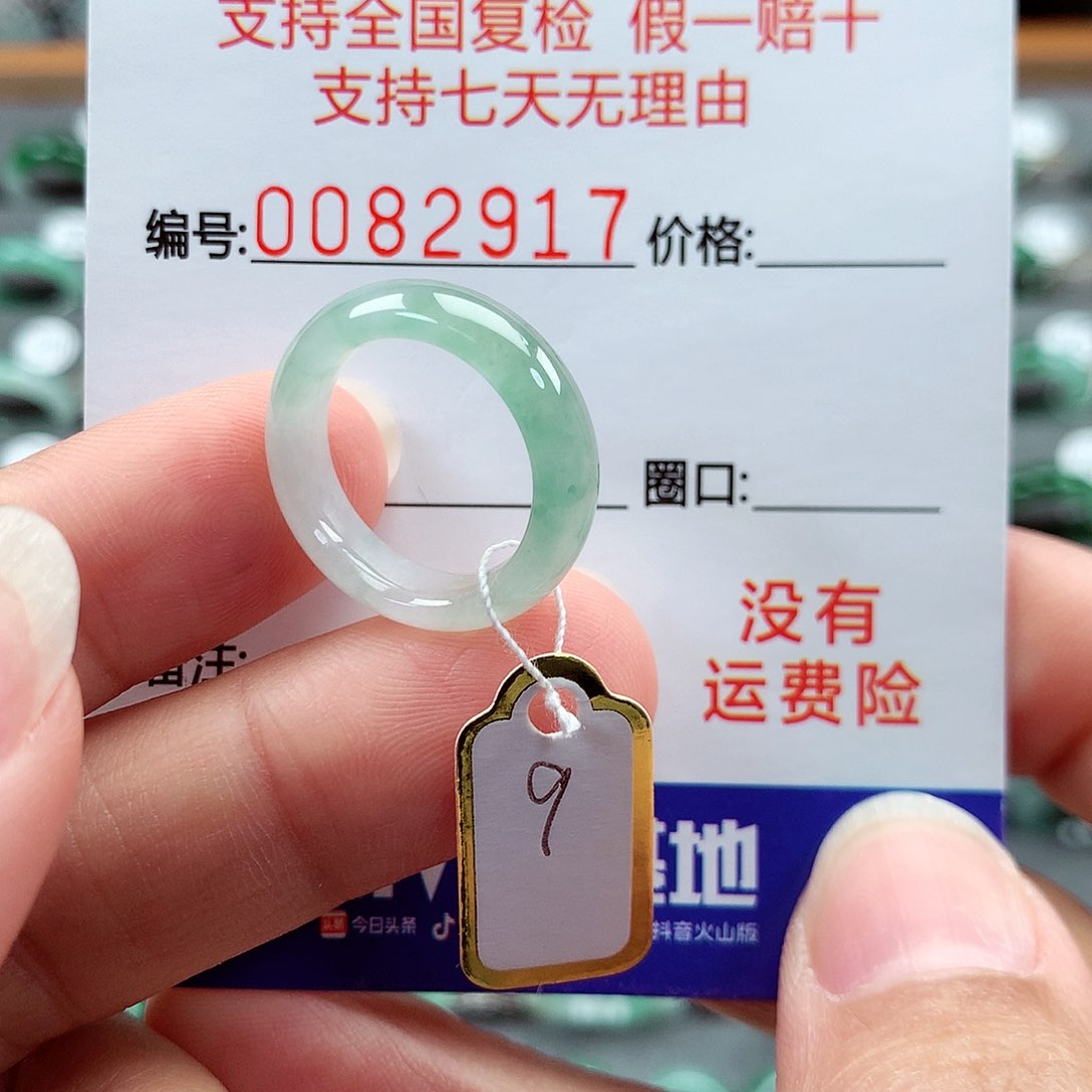 翡翠戒指未镶嵌9号