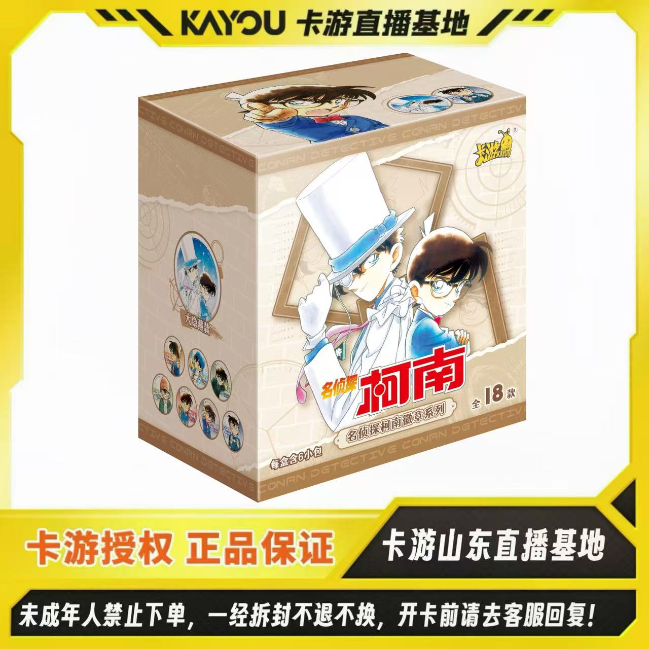 卡游正版名侦探柯南-漫画主题徽章系列