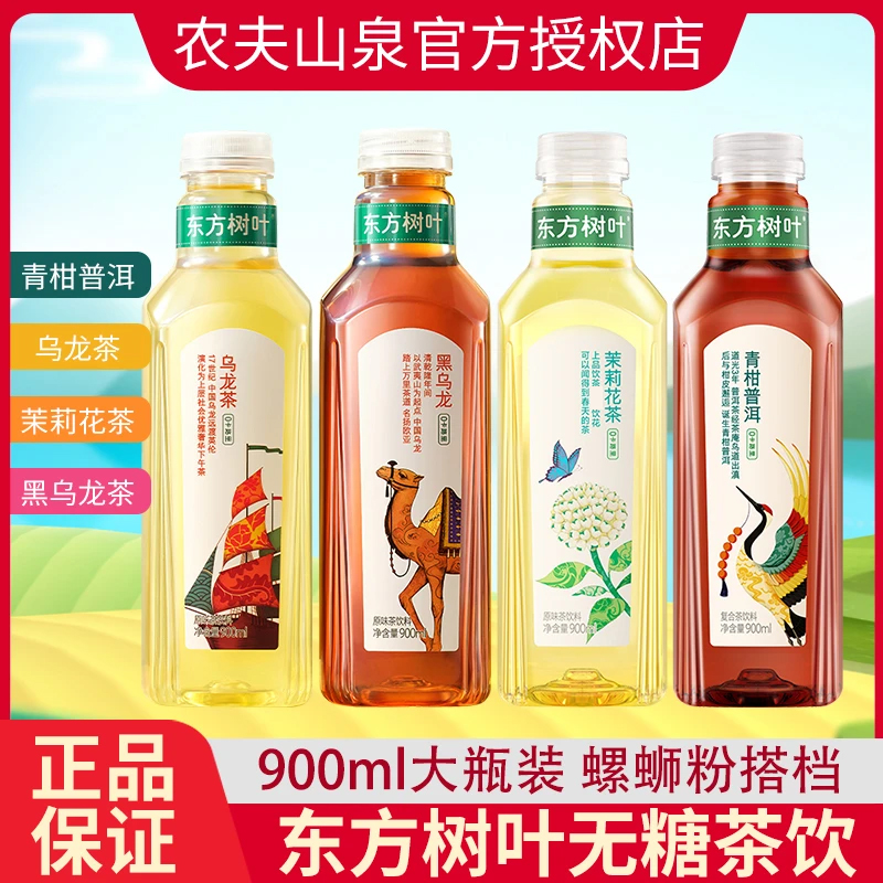 东方树叶500/900ml整箱农夫山泉秋冬必备茶饮料茉莉花茶青柑普洱