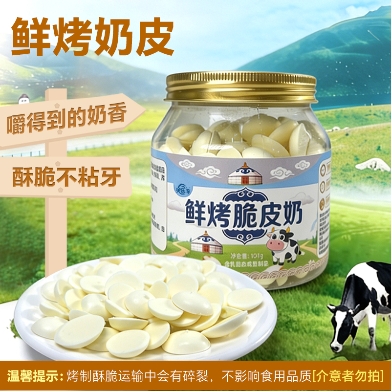 贝乐哞高钙鲜烤脆皮奶来自内蒙古的烤鲜奶