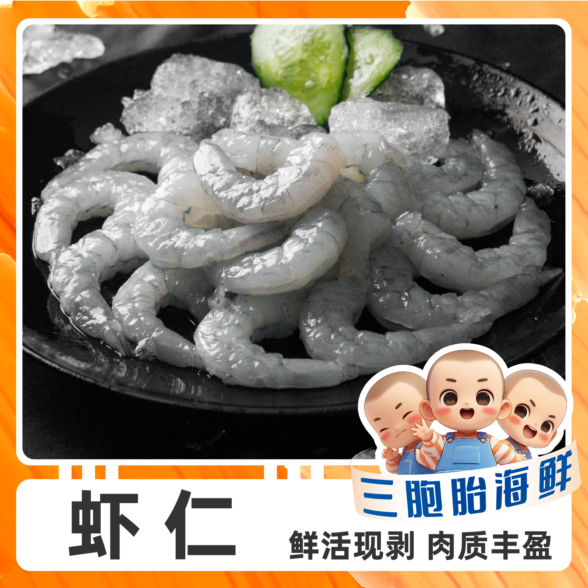 【顺丰发货】③新鲜海虾仁 肉质紧实 速冻大虾仁 400g/包 到手3包