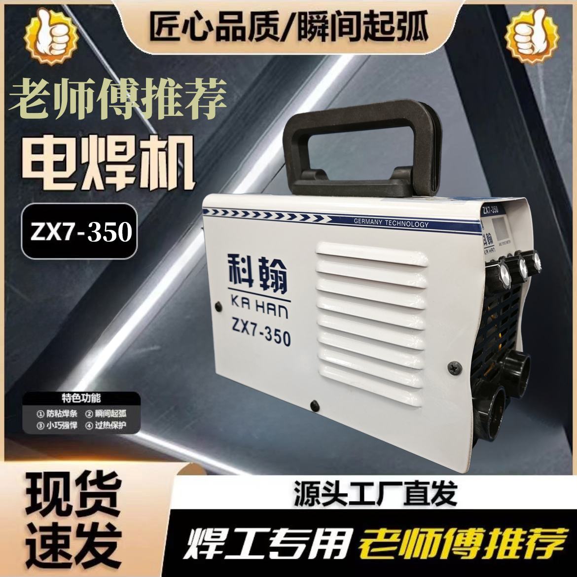 【 ZX7-350电焊机】科翰牌外贸款家用双数显焊接设备工业级别
