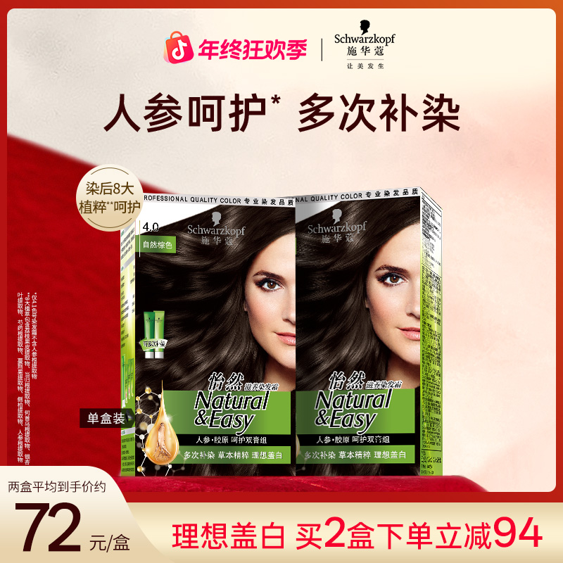 【双膏多次染】施华蔻怡然滋养双膏植粹遮白遮两节色便捷补染出游染