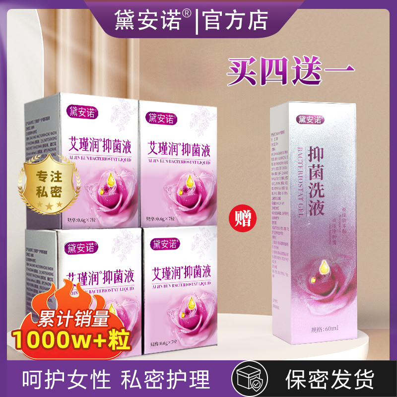 【拍一发四】黛安诺花园抑菌日常清洁私密女性
