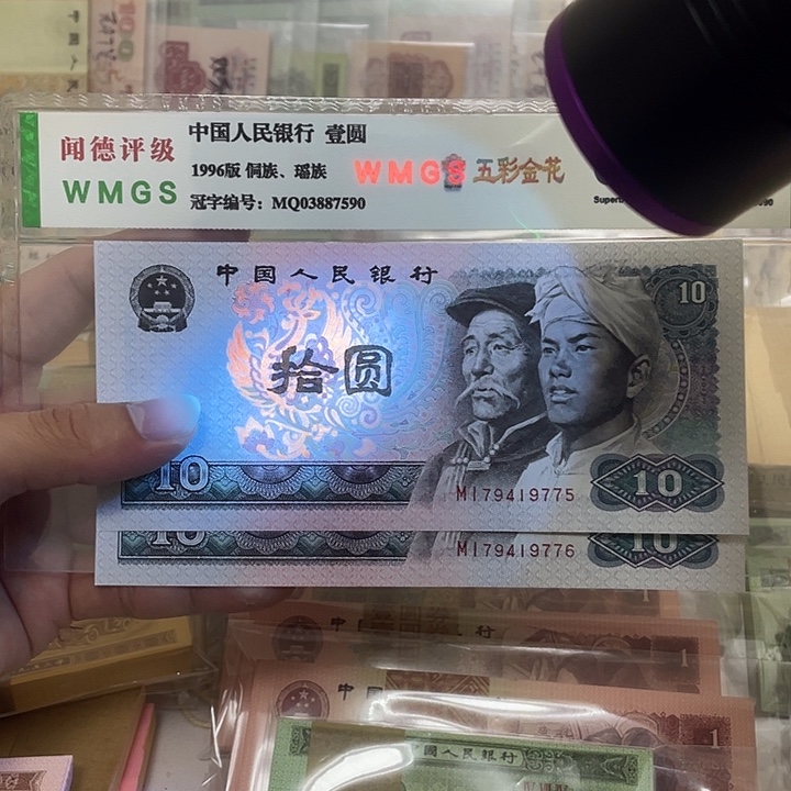 80年浴火凤凰10元两张连号，9775～9776真币按图发绝品无斑
