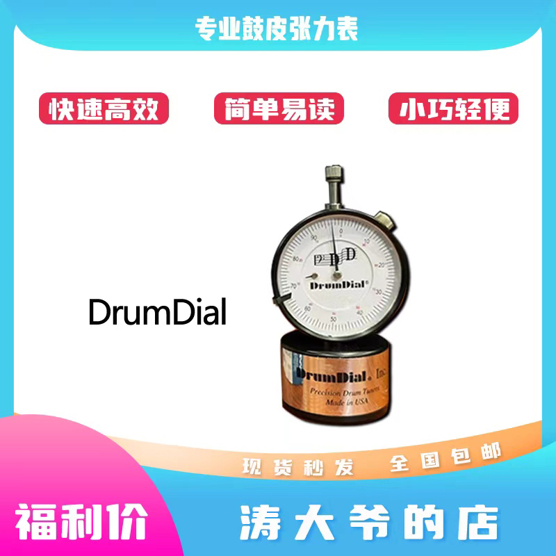 【张力表TOP】涛大爷推荐好物架子鼓张力表调音表快速便携准确高效