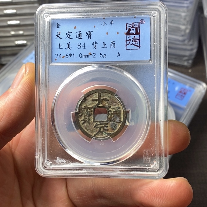 铜端平古泉大定通宝