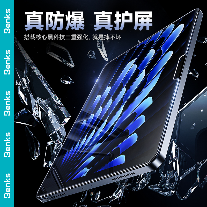 【康宁玻璃膜】Benks适用iPadPro钢化膜2024款Air6苹果平板11寸高清