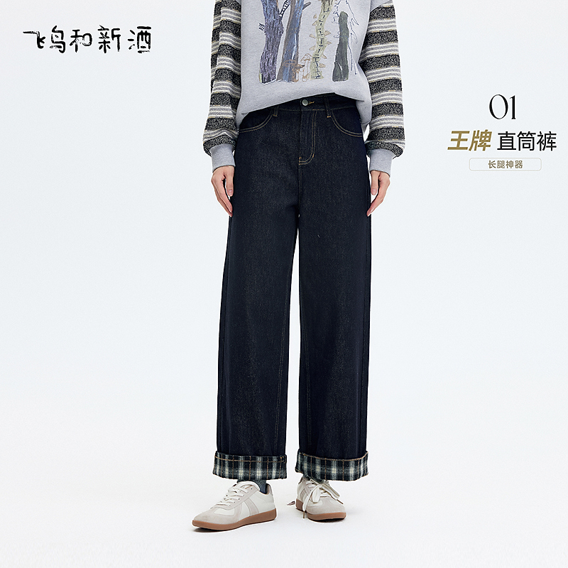 【大瑶】飞鸟和新酒廓形高腰牛仔裤翻边休闲直筒裤FD57133022