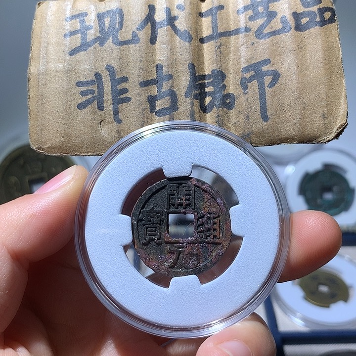 铜现代工艺品开元通宝