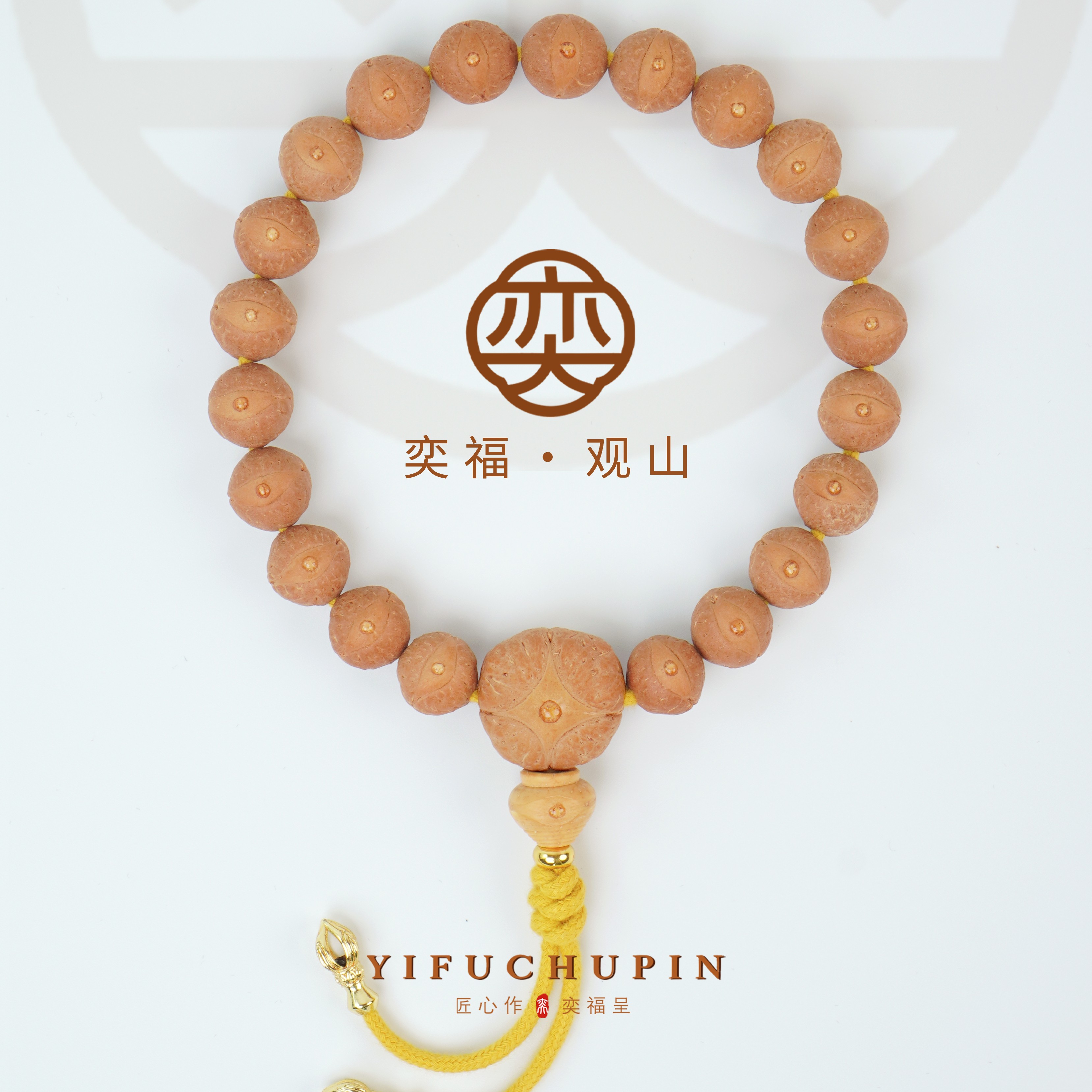 【奕福·观山】11.5mm A＋级 凝露单仓｜尼泊尔精品凤眼 菩提 手持手串