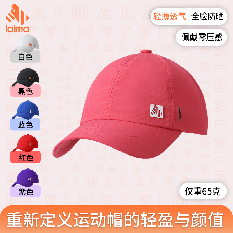 莱马【遮阳冲孔透气】百搭轻量棒球帽男女款户外运动马拉松吸汗帽子