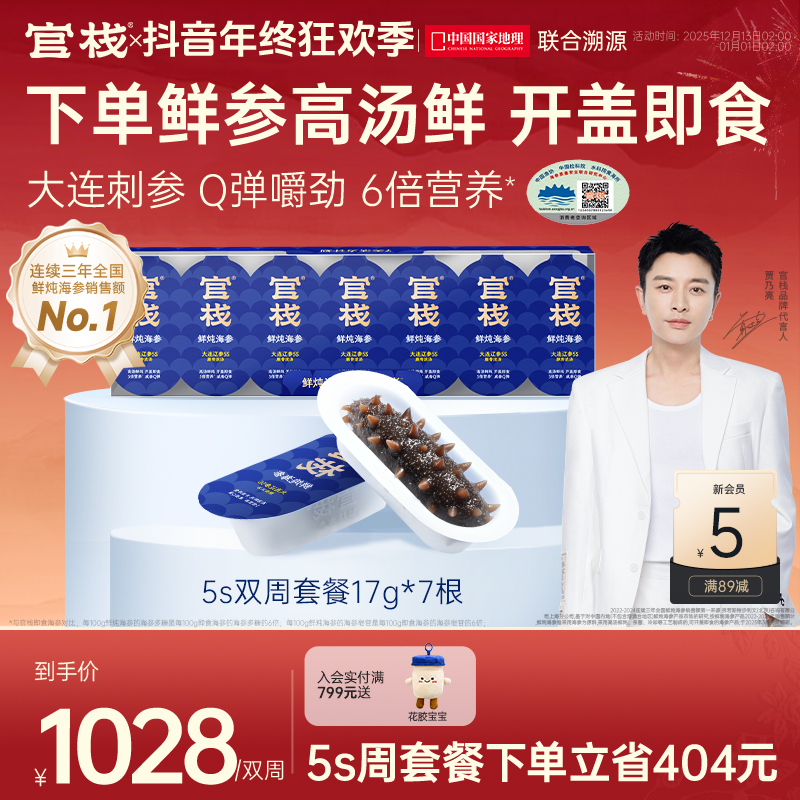 【约17g*7根周套餐日常无活动价】正宗辽参官栈鲜炖海参吃海参男zb