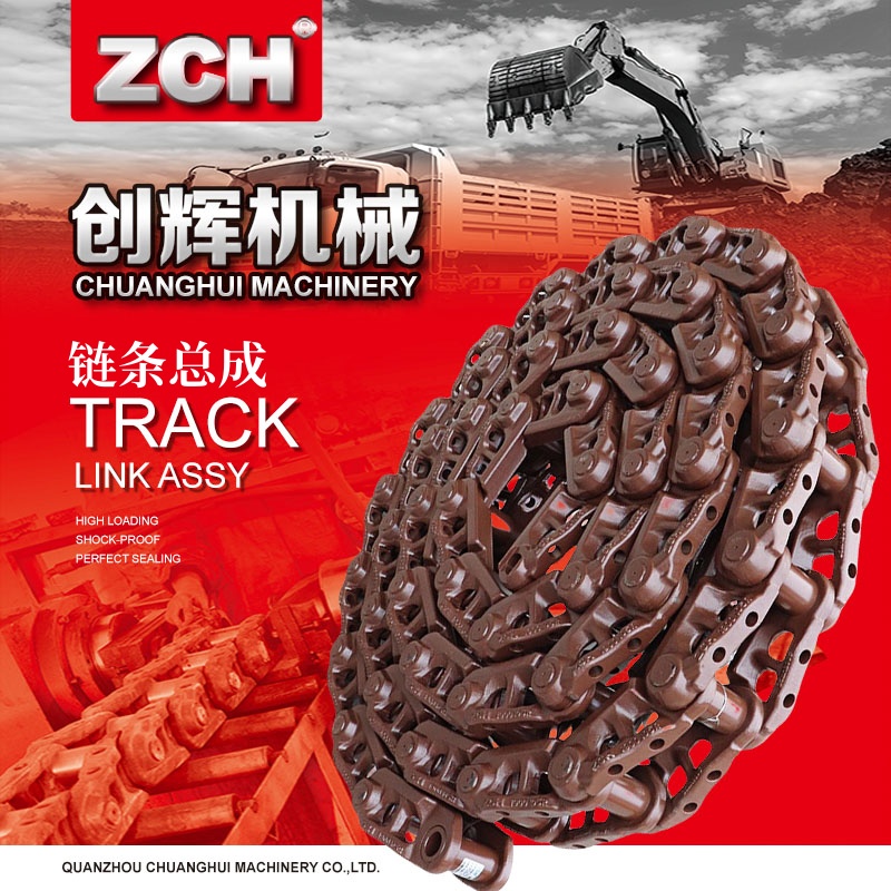 ZCH挖掘机履带链条现代日立三一斗山神钢徐工卡特小松大宇久保田