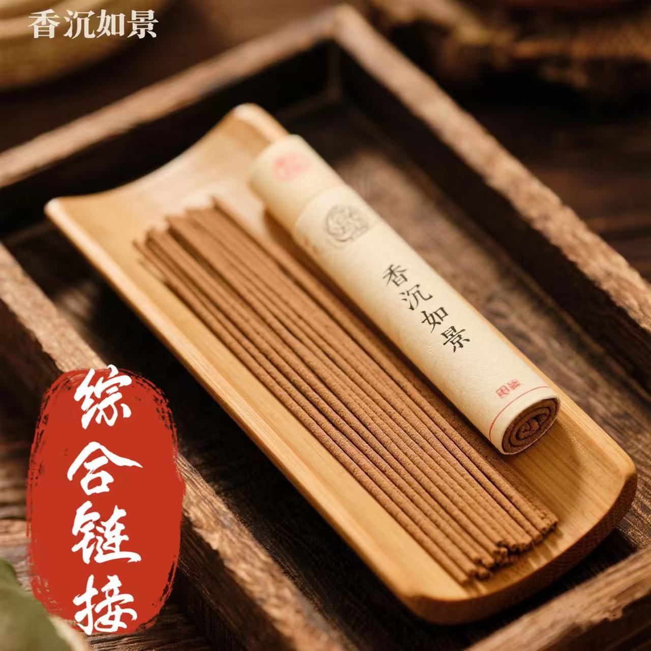 【香沉如景】线香综合链接 天然线香沉香线香 香薰